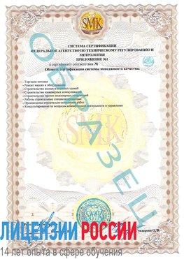 Образец сертификата соответствия (приложение) Серов Сертификат ISO 9001